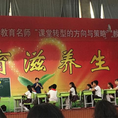 偶像们来了---全国小学名师教学观摩体会