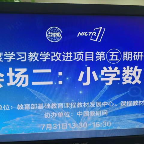 研修正当时，心中有“深度”—记沙沟小学小学数学网络教研培训活动