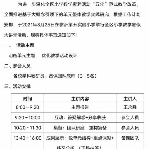 厉兵秣马强技能 整装待发新征程              -罗庄区小学数学暑假大讲堂学习体会