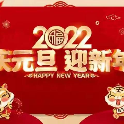 星光幼儿园中一班“庆元旦、迎新年”主题活动