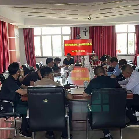 喇嘛湾镇召开近期工作安排部署会