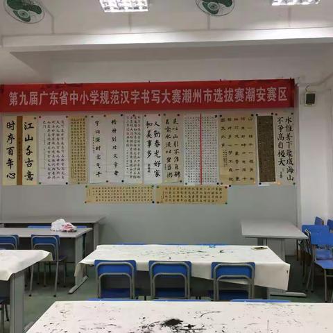 喜迎十九大，增强文化自信——广东省中小学规范汉字书写大赛潮州市选拔赛潮安区师生作品展