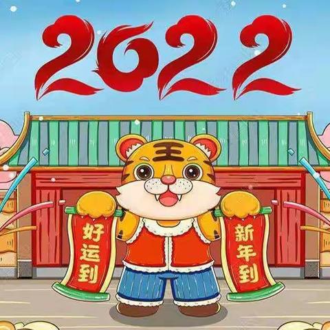 “迎新春，送祝福”草莓班春节主题活动