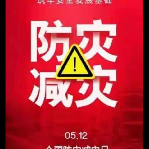 回民区钢铁路小学“5.12抗震减灾日”主题升旗仪式