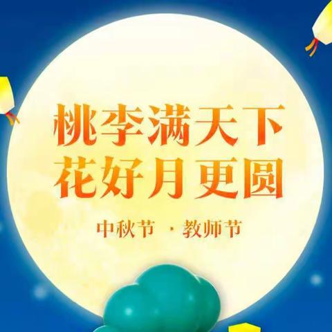 长丰中学中秋节放假通知