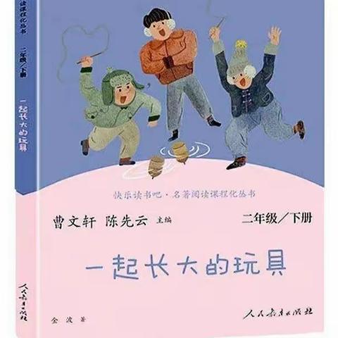 【附小 整本书阅读】一起读书，遇见美好——二年级整本书阅读成果展示