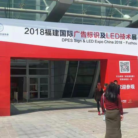 福州2018届的广告展