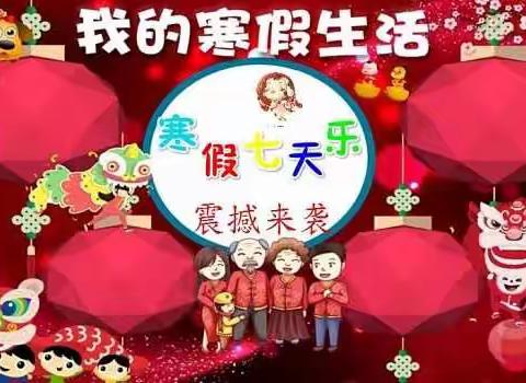 寒假七天乐学训练营