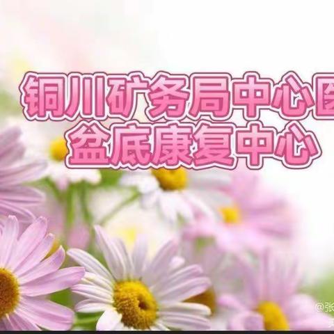 产后康复——爱美的你看过来