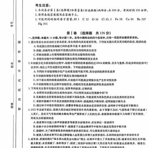 2023年高三理科综合考试物理试卷