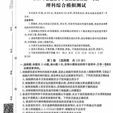 2023年普通高等学校招生全国统一考试理科综合模拟测试（四）金太阳