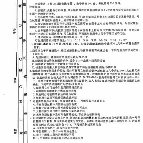 2023届高三年级12月大联考理综