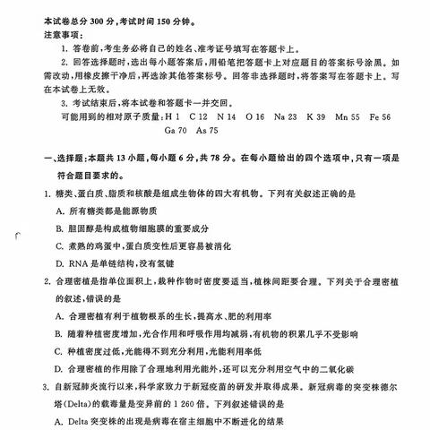 2023年普通高等学校招生全国统一考试模拟试题理科综合衡中同卷调研卷