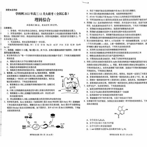 学科网2022年高三12月大联考（全国乙卷）理科综合物理试卷