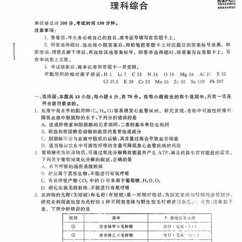 2023年普通高等学校招生全国统一考试模拟演练理科综合衡中同卷押题卷