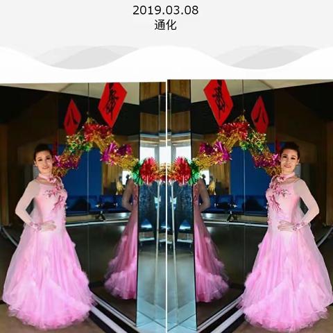 三八妇女节舞会留影