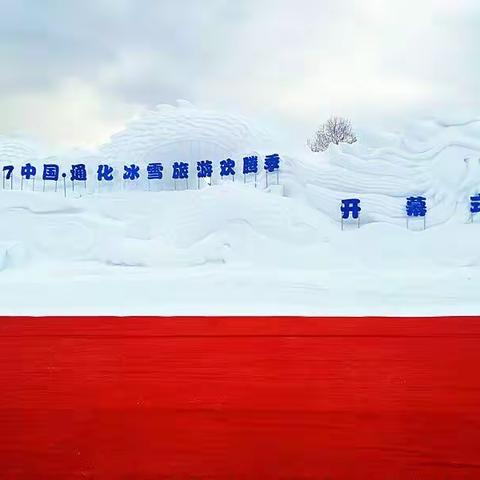 上龙头雪村——雪上游乐场