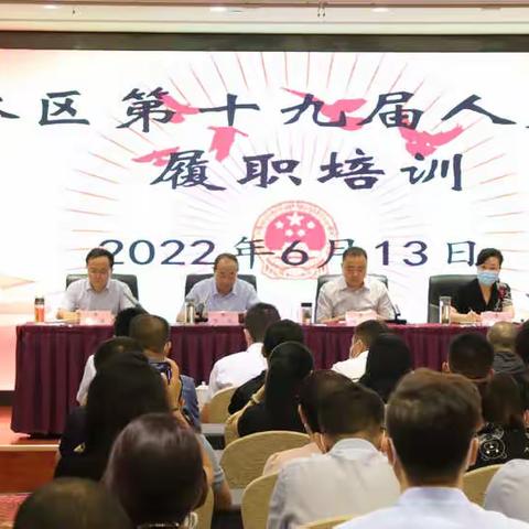 碑林区人大常委会举办区第十九届人大代表履职培训班