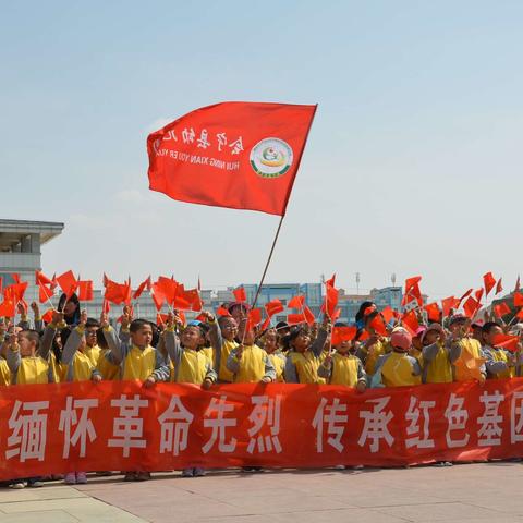 会宁县幼儿园全体师幼赴会师旧址开展“缅怀革命先烈 传承红色基因”研学教育活动