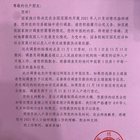 2021年人口抽样调查开始啦📣