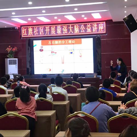 “最强大脑  点亮未来”——红旗社区公益活动