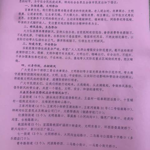 2021年“寒衣节”期间红旗社区祭祀点通知