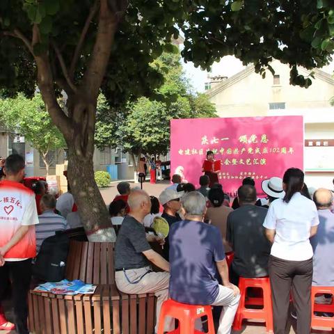 “庆七一   颂党恩”电建社区举办庆祝建党102周年表彰大会暨文艺汇演活动