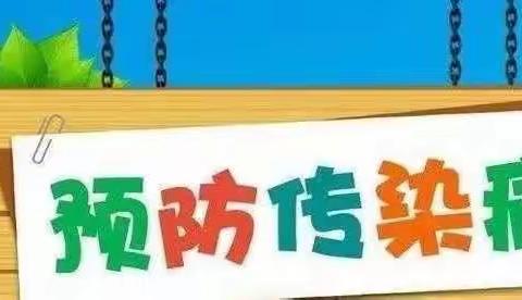 预防为主 防控在先——翰林慧佳智能园传染病预防宣传