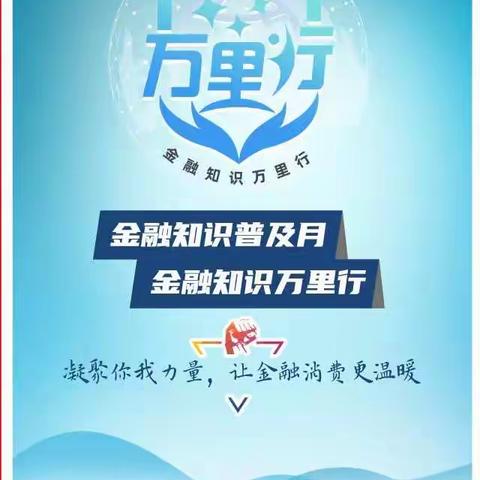 长安银行渭南北塘支行“普及金融知识万里行------反假货币宣传篇”