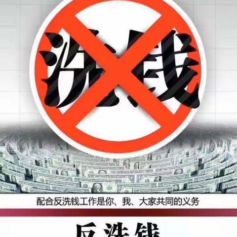 普及“三反”知识，防范洗钱风险”长安银行渭南开发支行在行动