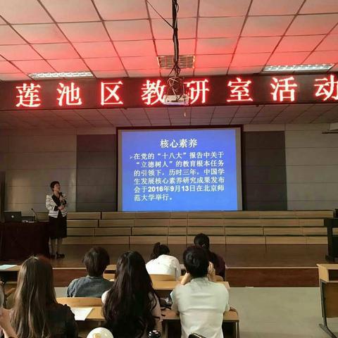 中学音乐教师专题讲座《基于初中音乐学科核心素养的教学设计》－－莲池区教研室活动