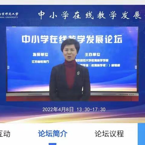 开启一场诗意的修行——大路小学英语教师“在线教学发展论坛”学习记录