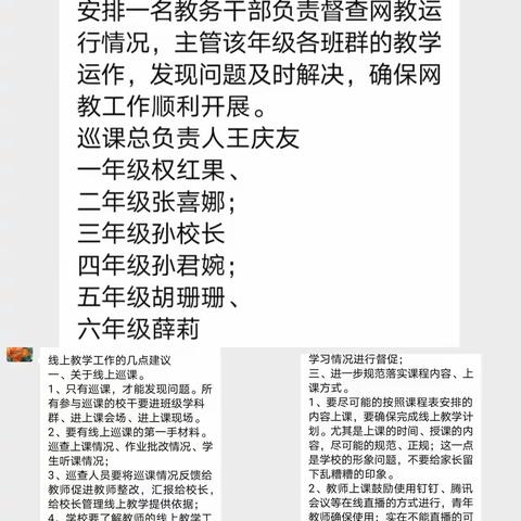 线上巡课，共促成长——大路小学六年级巡课日记