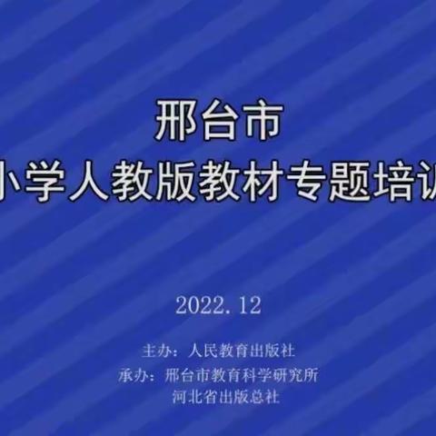 留村第三片区英语教研组参加邢台教育科学研究所举办的小学英语线上培训研修活动记录