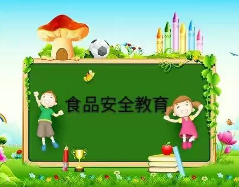 小白鸽幼儿园“食品安全教育主题活动”美篇