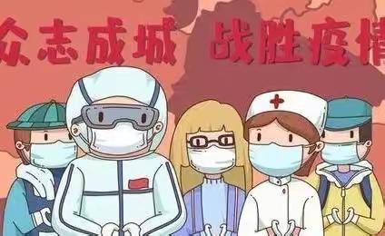 抗击疫情，师者同行——邢木小学教师抗疫纪实