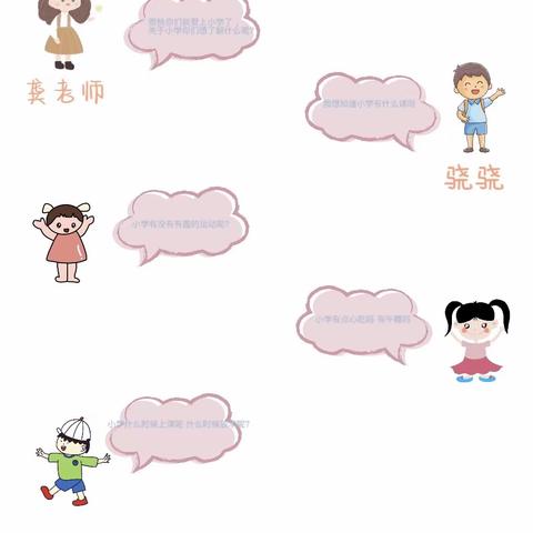 “幼小衔接———探秘小学生活” 资福幼儿园