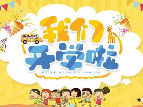 爱与美好，如约而至～壹童幼儿园开学典礼