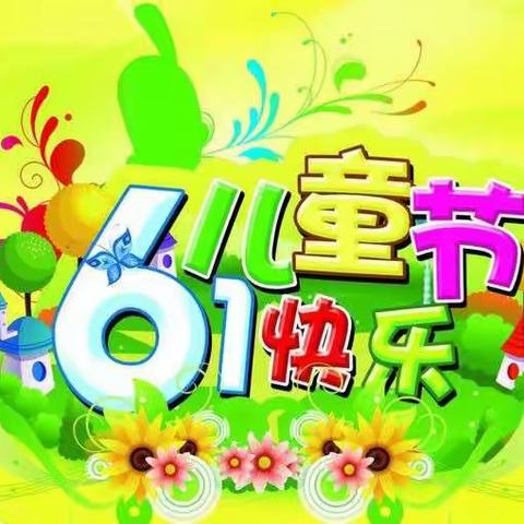 碌曲县幼儿园开展“童心向党  砥砺十年  奠基未来”系列活动之“以爱牵手  共享快乐”庆六一文艺汇演宣传篇