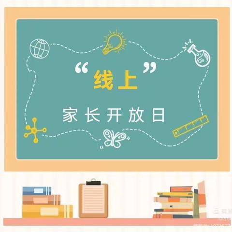 “云”相聚、“育”美好——寸村小学幼儿园中班线上家长开放日活动