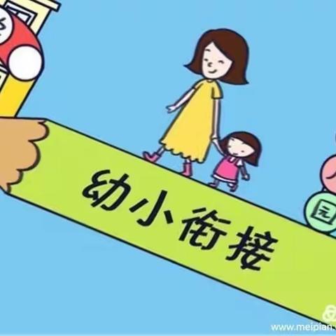 寸村幼儿园大班毕业季——“走进小学，快乐体验”