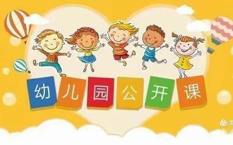 寸村小学幼儿园“线上”家长公开课——小班活动剪影