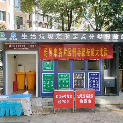 固本领、比业务、争做垃圾分类小能手