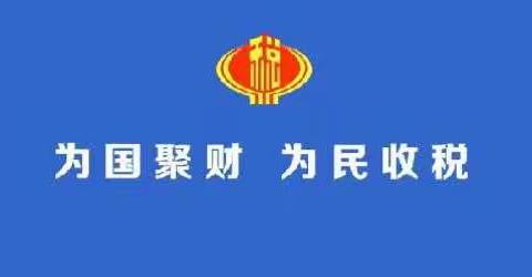 稻花香里话绩效 硕果累累看今朝——全国税务系统绩效讲评视频会工作纪实