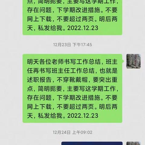 云聚述职别样情  字字行行拳拳心——区第一实小费庄校区举行期末云总结