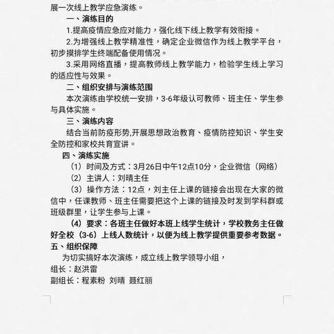 马集镇费庄小学线上教学演练活动纪实