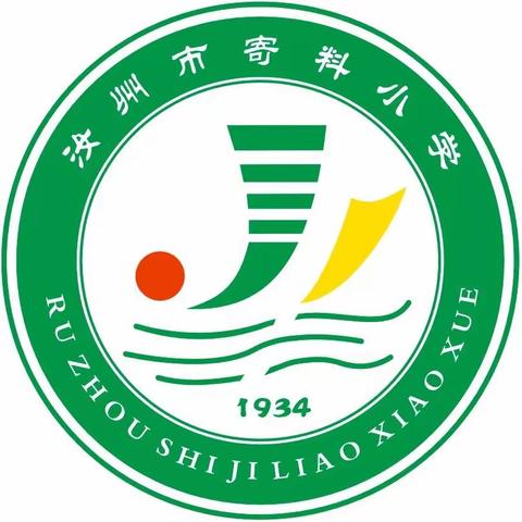 开学第一课线上主题班会——汝州市寄料镇寄料小学