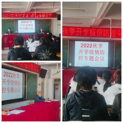 2022年秋季开学疫情防控培训及应急演练——白官屯镇中学