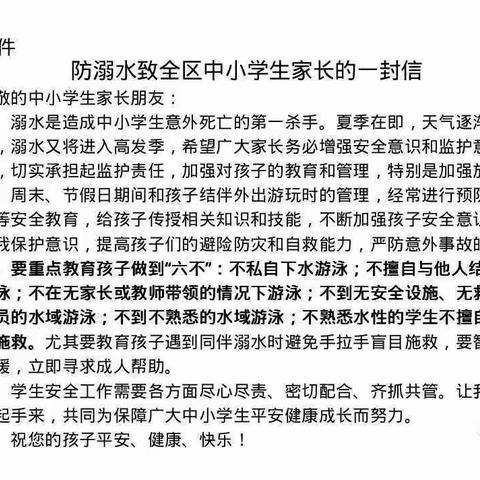 防溺水和交通安全教育——白官屯镇中学