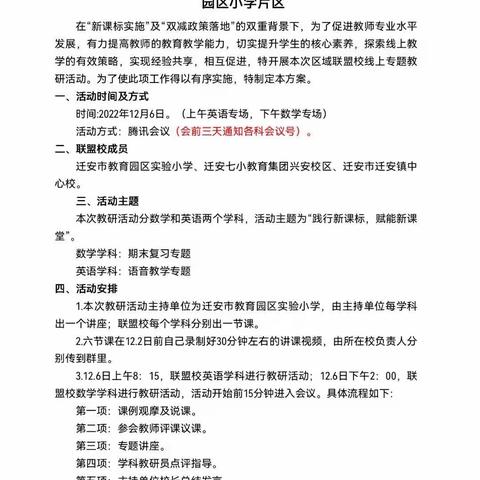 疫情当下守初心 线上教研显风采 ——2022年下半年联盟校区域教研活动纪实